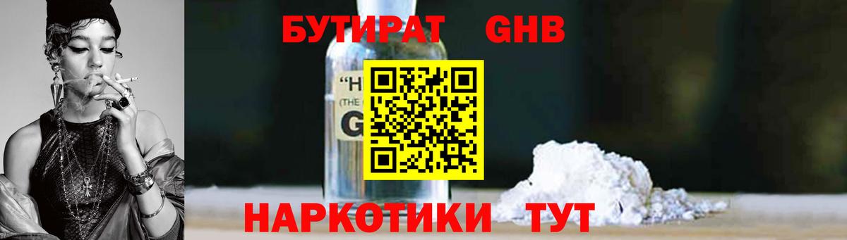 Орск  Бутират 1.4BDO  Вход с VPN 
