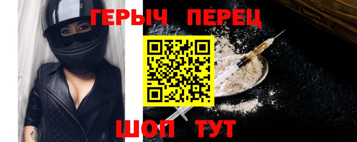 Героин  Вход с VPN  Орск  Героин белый 
