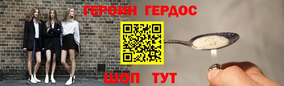 ГЕРОИН афганец Орск