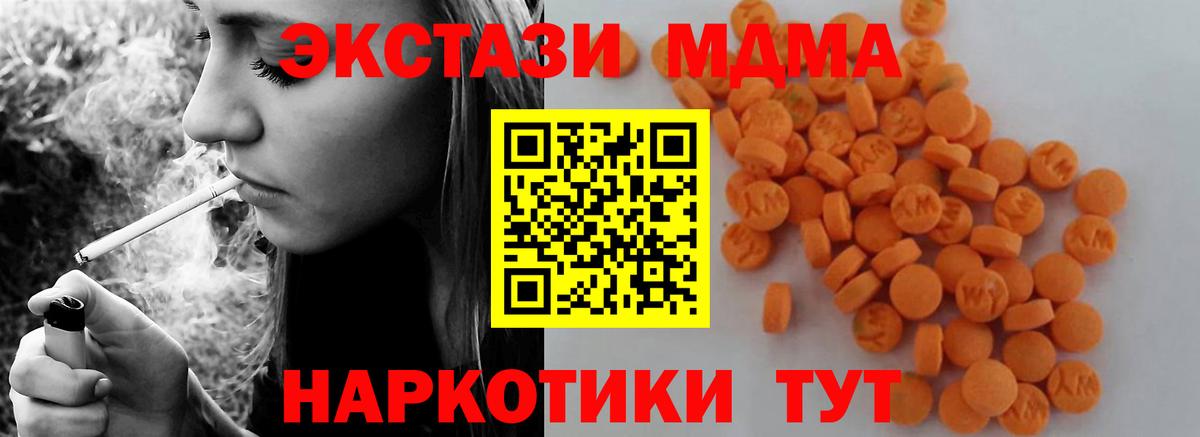 Орск  MDMA молли  МДМА кристаллы  МДМА  Вход с VPN 