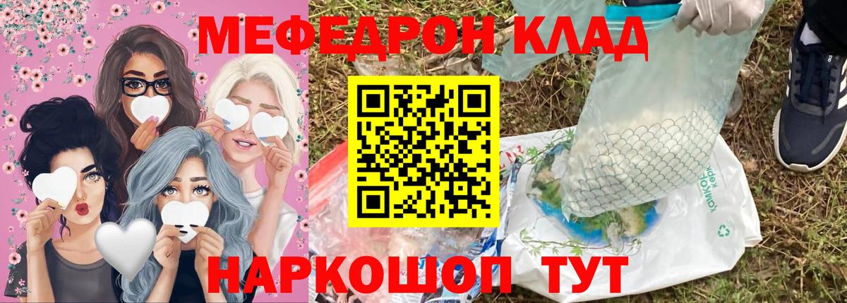 МЯУ-МЯУ  Мефедрон 4 MMC  МЕФ  Вход с VPN  МЕФ мука  Орск 