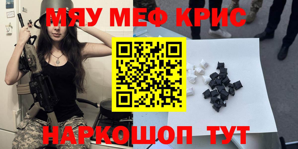 Меф кристаллы Орск
