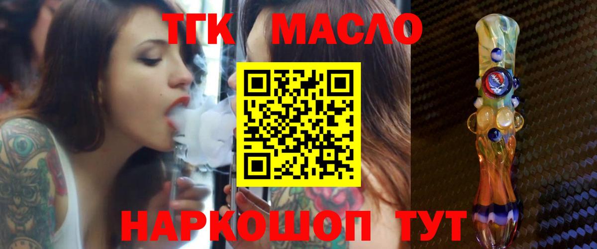 ТГК THC oil Орск